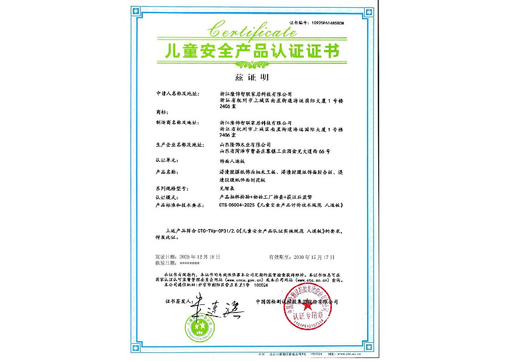 儿童安全产品认证.jpg