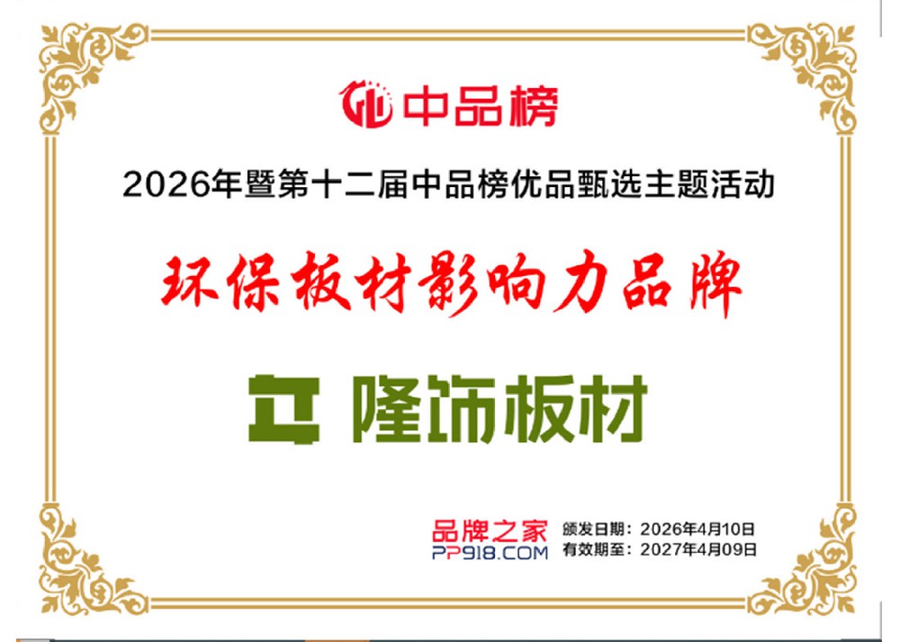 环保板材影响力品牌.jpg