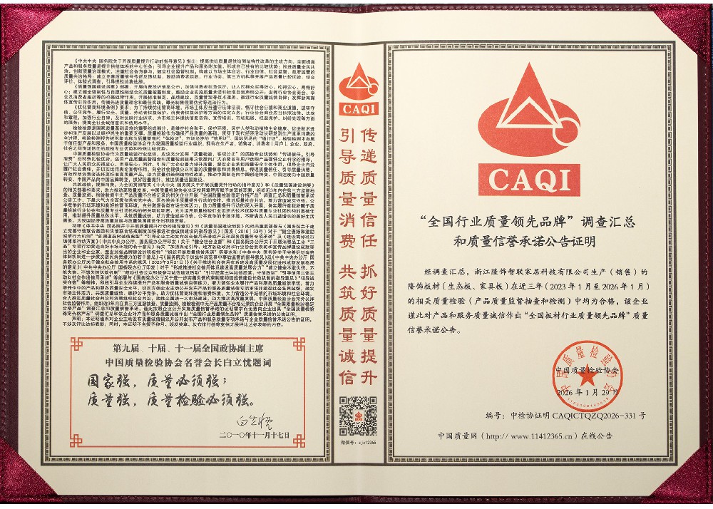 全国板材行业质量领先品牌.jpg
