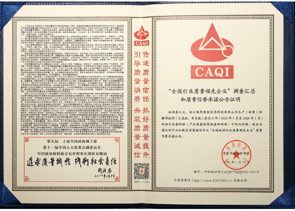 全国板材行业质量领先企业.jpg