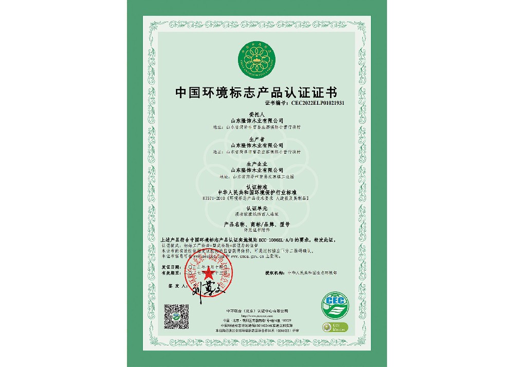 中国环境标志产品认证证书.jpg